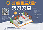 마곡 통합신청사 도서관 “이름을 찾습니다”…총 상금 100만원