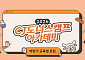 CJ도너스캠프, K서비스 인재 키운다…취업취약청년 60명 모집