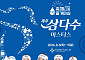 제13회 제주삼다수 마스터스 내달 6일 개막…KLPGA 하반기 첫 승부