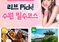 리센느 리브, 고향 수원 홍보대사로 떴다…'찐수원' 필수코스 영상 공개