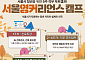 서울시, 서영커 캠프 가을학기 참여자 모집⋯실무 중심 집중교육 제공