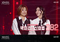 '불명' 박미경&신효범, '유리상자' 3연승 막았다⋯역대급 콜라보로 최종 우승