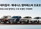 현대차ㆍ제네시스 썸머페스타 8월까지 연장···“아이오닉9, 최대 550만원 할인”