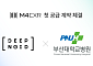 딥노이드, 부산대병원에 ‘M4CXR’ 첫 공급⋯생성형 의료 AI 상용화 신호탄