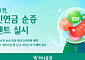 하나증권, 개인연금 순증 이벤트 실시⋯연말까지 최대 200만원 혜택