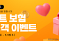 우체국, 다이렉트 보험 가입 이벤트…9월 30일까지 진행