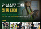 현대건설 기술교육원, 청년 대상 '건설실무 교육 체험 데이' 개최