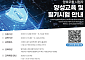 KISA, 암호모듈 시험자 양성 교육…선착순 100명 교육생 모집