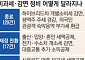 “생산세액공제 늘려 핵심부품 경쟁력 강화…청년ㆍ서민 지원 확대” [2026 세제개편]