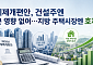 키움證 “세제개편안, 건설주 큰 영향 없어…지방 주택시장엔 호재”