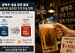 퇴근 후 한잔도 부담…생맥주 세금 감면 끝난다