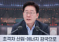 이 대통령 “AI 대격변기, 과감한 투자·속도전…초격차 산업지도 지방 중심으로”