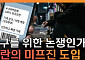 불법 유통되는 미프진⋯“전문가 관리 체계 마련해야” [T 같은 F]