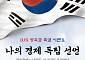 전북은행, 광복절 맞아 어린이 금융교육 ‘나의 경제독립선언’ 운영
