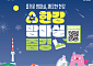 서울시, 한강밤핑 연계한 에코미션 진행⋯이달 주말마다 마일리지 지급