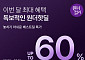 ‘8월 원더컬리’ 10일까지…장보기 필수품 등 최대 60% 할인