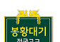 폭염과의 전쟁⋯봉황대기 고교야구도 낮 경기 전면 취소