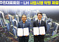 LH, 군포 산본 11구역 사업시행약정 체결⋯3892가구 공급