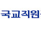 140만 교공·행공 회원들, 지방 이전 반대…"기금 운용 훼손 우려"