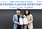 CJ온스타일, 서울경제진흥원과 K라이프스타일 중소기업 글로벌 육성