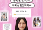“보기만 하는 광고 끝“…화장품업계, SNS 홍보도 ‘참여형 콘텐츠’로 변모[K뷰티 라방戰]