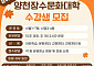양천구, 배움으로 물드는 가을…제40기 ‘양천장수문화대학’ 수강생 모집