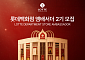 콘텐츠로 브랜드 경험 선사, ‘롯데백화점 앰배서더’ 2기 모집