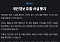 삼프로TV 개인정보 46만건 유출…계좌·카드정보 포함