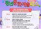 청년문화예술패스 추가 발급…비수도권 청년 최대 20만원 지원