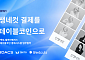 비댁스, 인생네컷에 원화 스테이블코인 결제 시스템 시범 적용