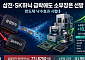 삼전·SK하닉 급락에도 소부장은 선방…반도체 낙수효과 시험대