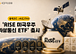 KB운용, RISE 미국우주위성통신 ETF 출시…"우주산업, 발사체에서 통신·데이터로"