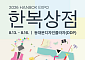 120년 한복 제작 문화, 동대문디자인플라자에 펼친다