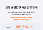 미래에셋 품에 안긴 코빗, ‘디지털엑스’로 새 출발