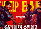 디즈니+ '킬러들의 쇼핑몰2', 오늘(12일) 최종회 7~8화 공개 시간은?
