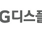 LGD, 연세대 계약학과 설명회 개최…미래 인재 확보 나선다