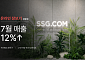 SSG닷컴, 7월 온라인 장보기 매출 12%↑…최택원 대표 "배송 강화해 수익성 개선"