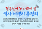 한국관광공사 “광복 81주년, 전국 역사현장 따라 떠나는 여행”