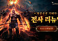 엔씨 ‘리니지W’, 전사 클래스 리뉴얼…신규 콘텐츠 추가