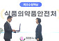 식약처, ‘K바이오·헬스 규제 지원’…한국정책학회 ‘최우수 정책상’