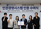 GH, 인권경영인증 7년 연속…판교 5개사 실리콘밸리 보낸다