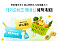 카카오, ‘카카오비즈 멤버십’ 혜택 확대…식자재·청소·학원 추가