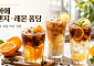 아아에 오렌지·레몬이 ‘퐁당’…카페업계 달군 ‘과일 커피’ 경쟁