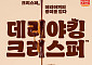 버거킹 ‘데리야킹 크리스퍼’·바이탈뷰티 ‘슈퍼콜라겐 PDRN’ 외 [나왔다, 신상]