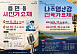 나주시, 전국·시민 가요제 참가자 모집