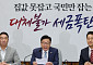 국힘 “공급대책 숫자노름”…오세훈 “증세 아닌 재건축·재개발로”