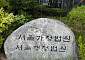 “AI 교과서 이용료 고시 취소해달라”…법원, 천재교과서 소송 각하