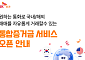SK증권, 국내외 주식 '통합증거금 서비스' 출시