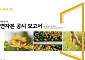 KB금융, 생산적·포용적 금융 '자연자본 관점' 조명…공시 보고서 발간