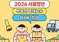 서울 청년 중개보수·이사비 최대 40만원⋯제대군인 만 42세까지 지원
